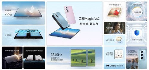 荣耀Magic Vs2今日开售 售价6999元起，折叠屏进入全民时代