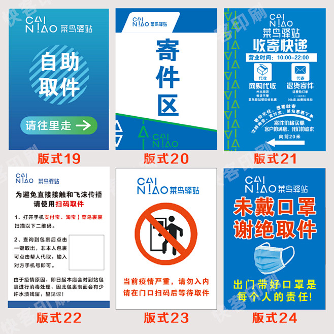菜鸟驿站门头背景墙广告海报提示牌展板设计指南 菜鸟先飞网络助力高效触达